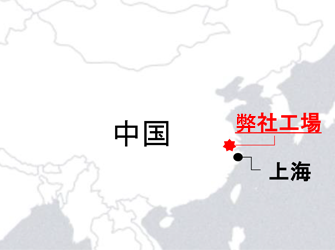 製造拠点